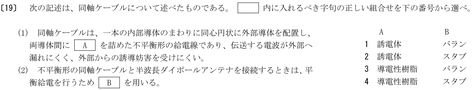 一陸特工学令和7年2月期午前[19]
